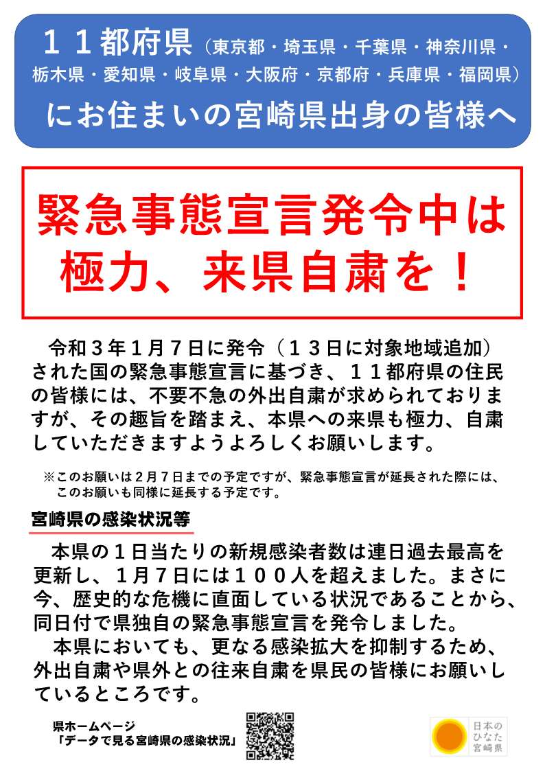 宮崎 県 緊急 事態 宣言